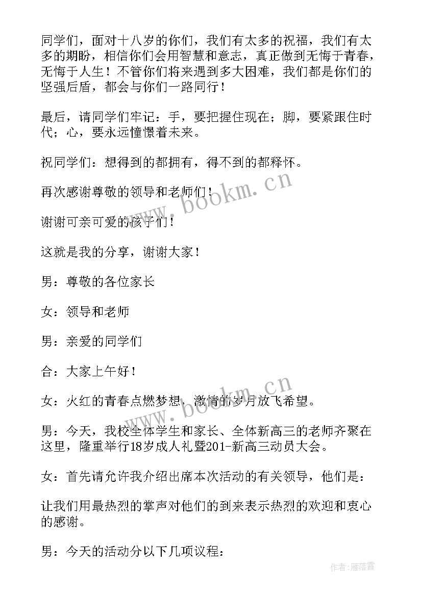 最新成人典礼发言稿学生 捐赠仪式学生代表发言稿(实用8篇)