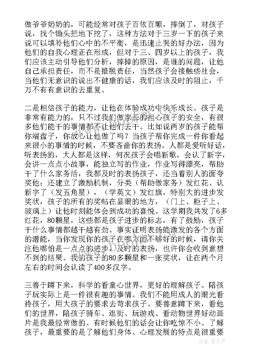 最新庆六一家长会教案(优秀5篇)