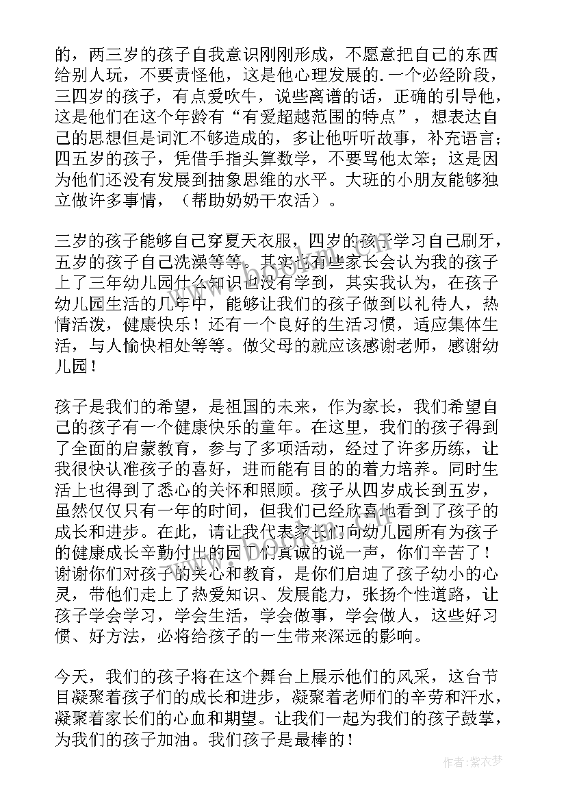 最新庆六一家长会教案(优秀5篇)