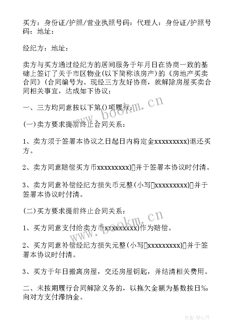 2023年提前批合同到期后办 提前终止合同(优质7篇)