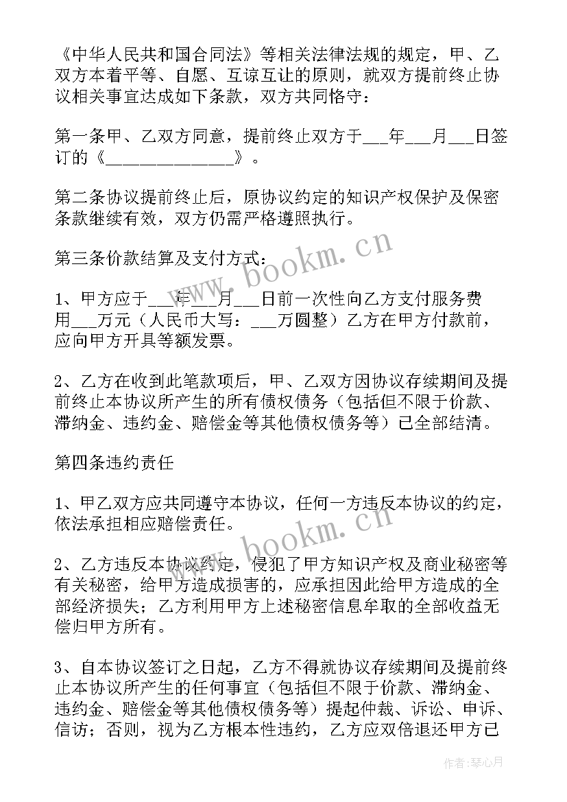 2023年提前批合同到期后办 提前终止合同(优质7篇)