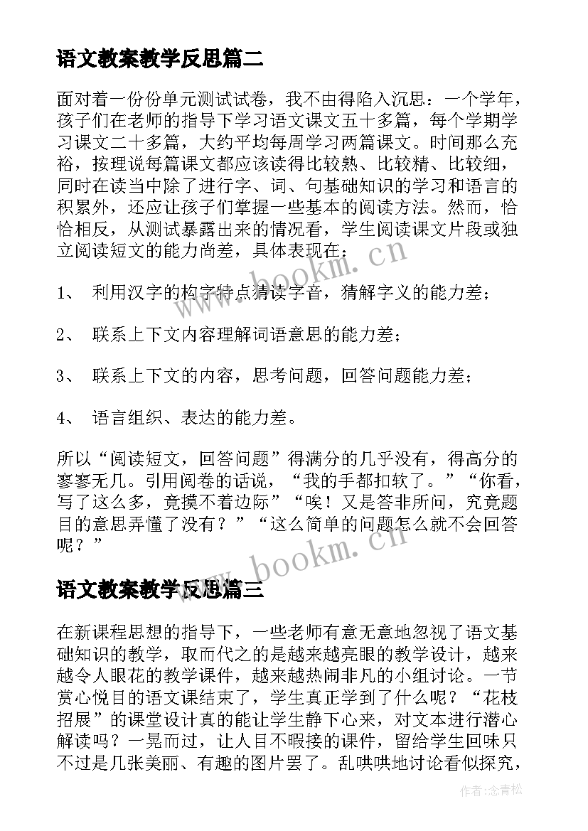 2023年语文教案教学反思(精选5篇)