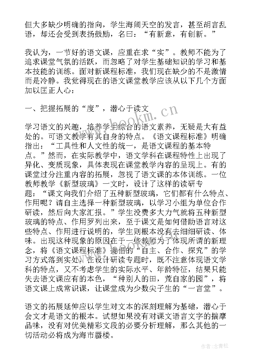 2023年语文教案教学反思(精选5篇)