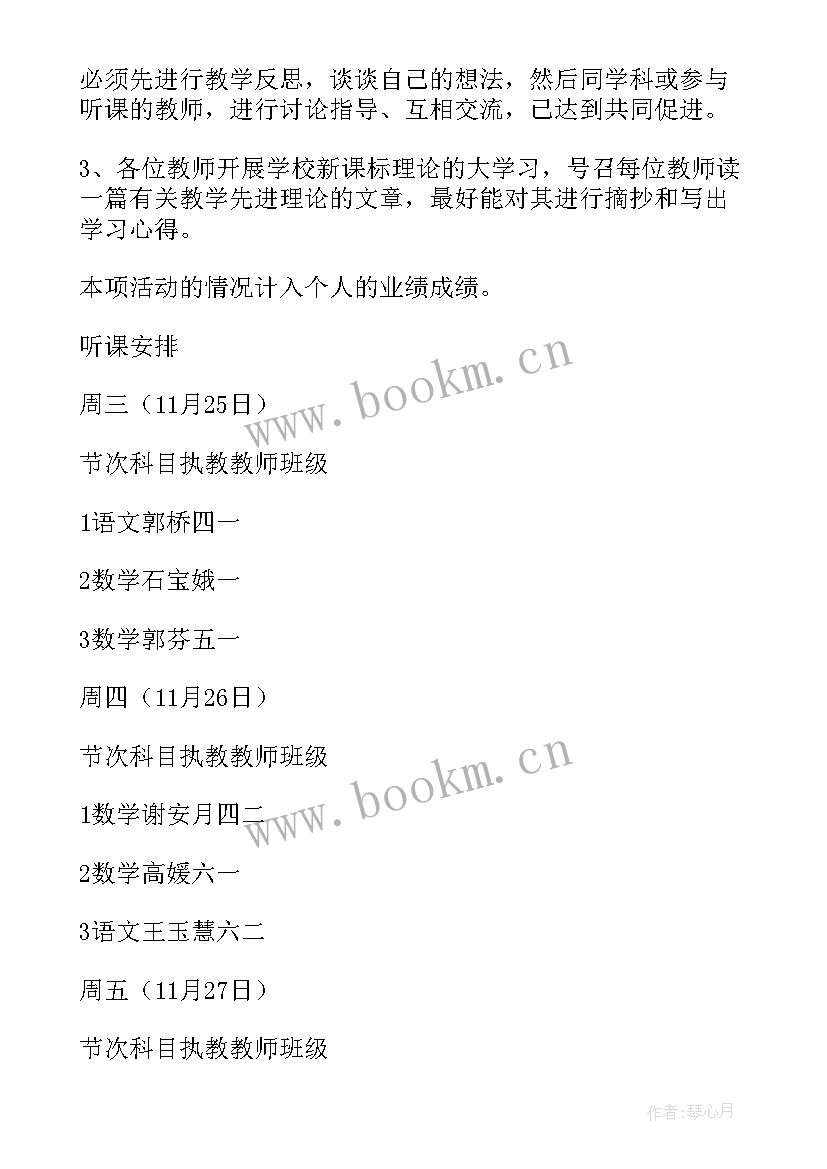 最新小学汉语教研活动方案设计 小学教研活动方案(模板8篇)