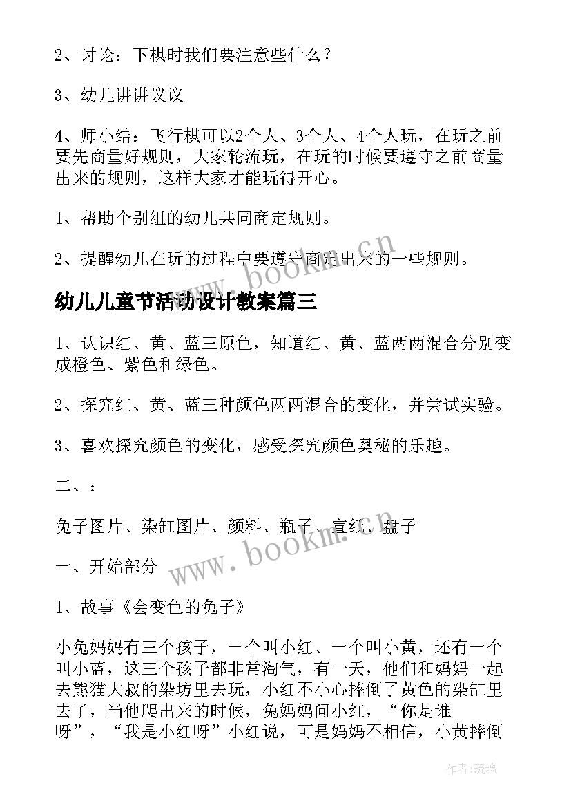 2023年幼儿儿童节活动设计教案 幼儿园中班活动教案(精选6篇)