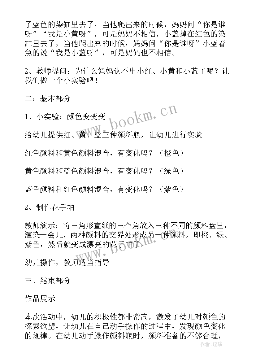 2023年幼儿儿童节活动设计教案 幼儿园中班活动教案(精选6篇)