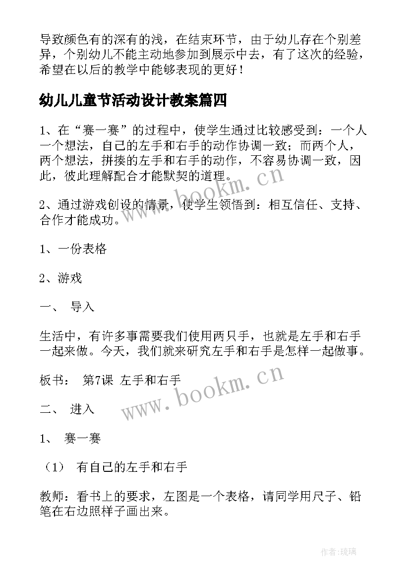 2023年幼儿儿童节活动设计教案 幼儿园中班活动教案(精选6篇)