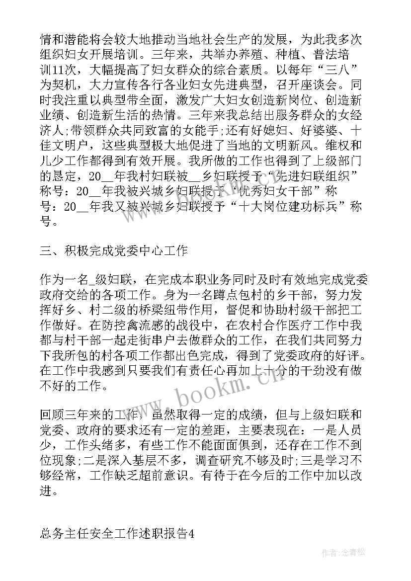 2023年安全生产党支部书记述职报告(通用8篇)