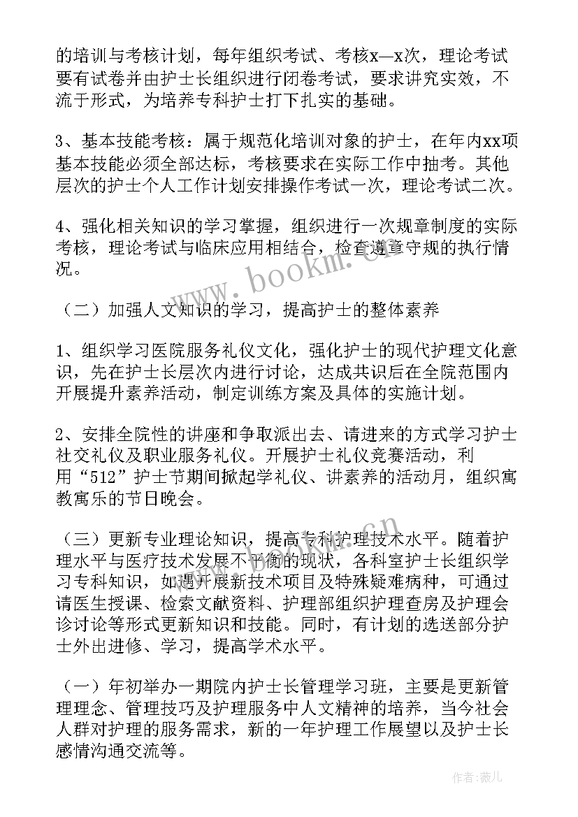 最新输液室护士长年计划 护士长年度工作计划(精选5篇)