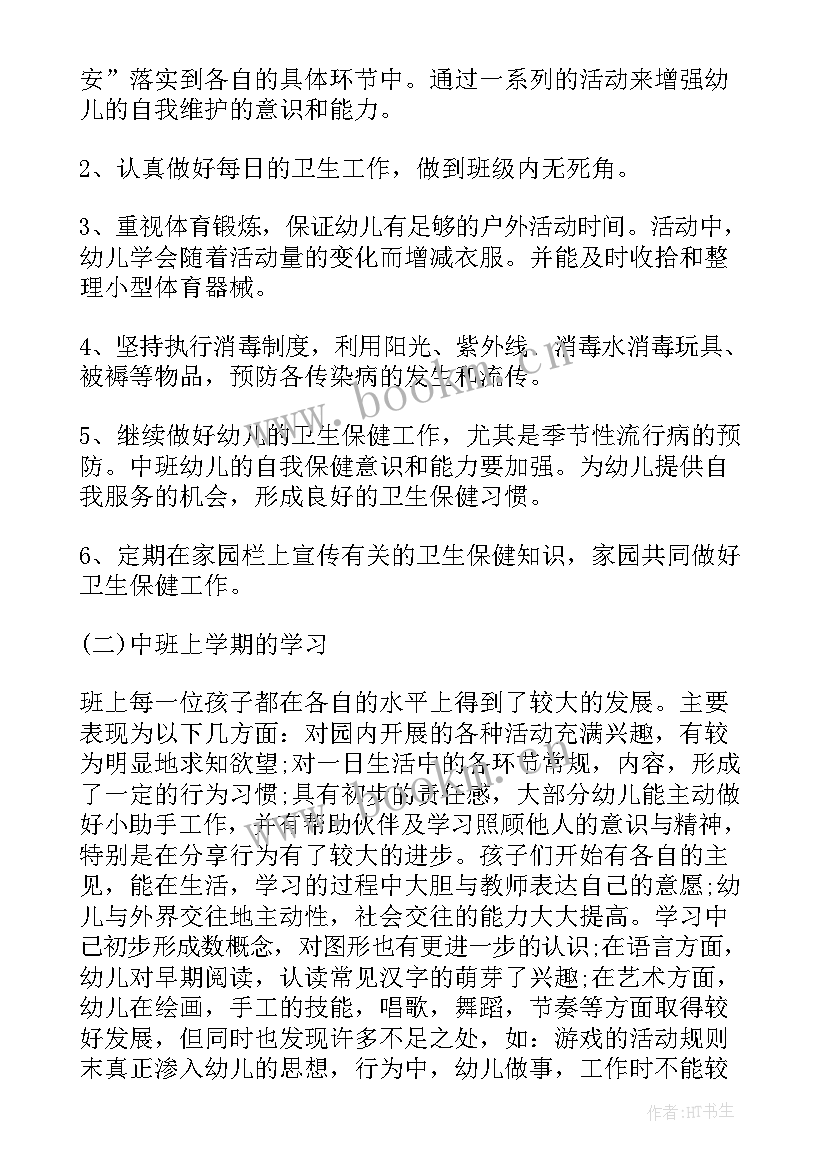 最新保育员工作计划中班免费 中班保育员个人工作计划(优质7篇)