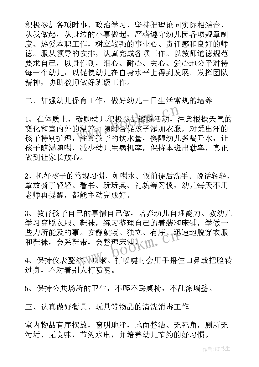 最新保育员工作计划中班免费 中班保育员个人工作计划(优质7篇)