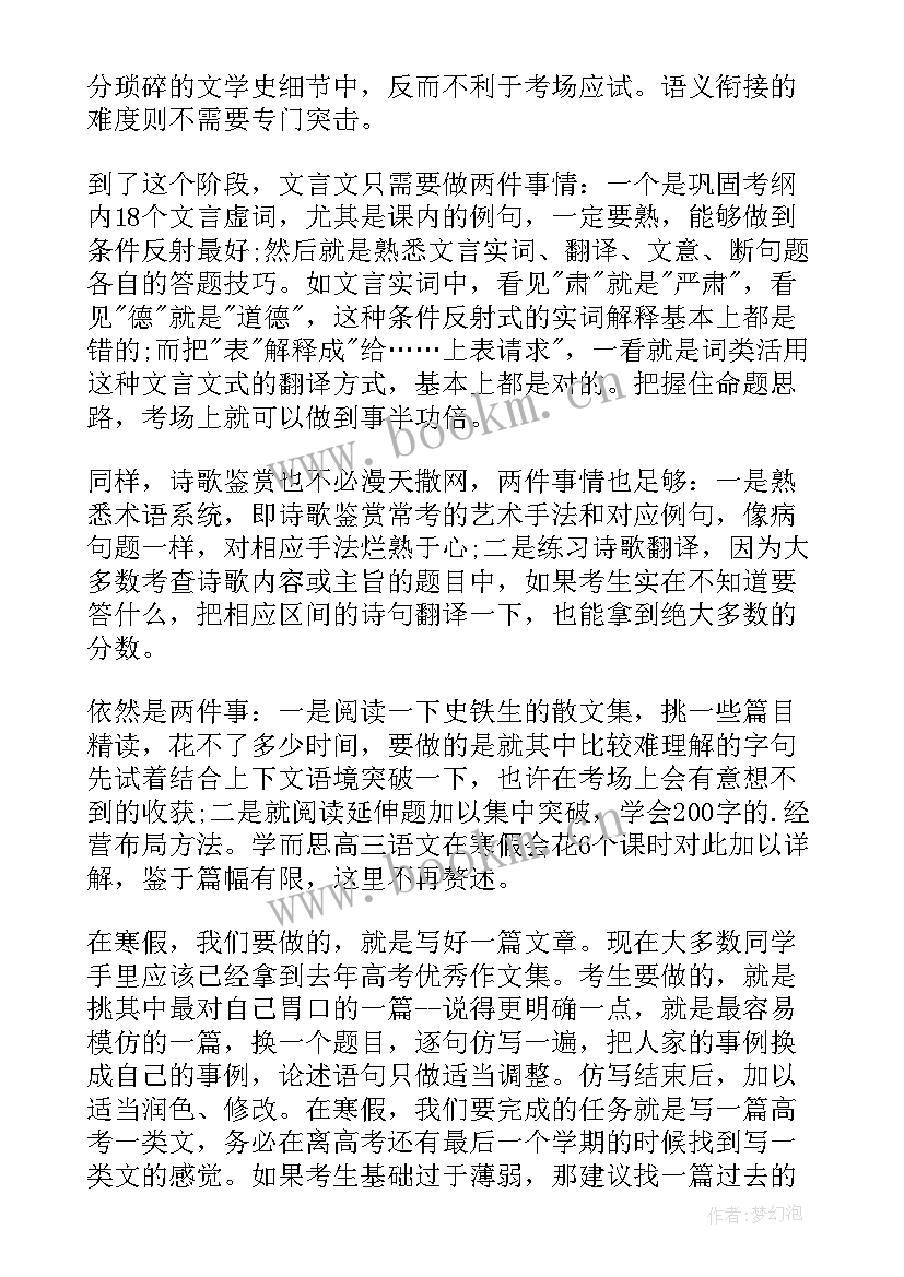 2023年小学语文寒假计划 高考语文寒假备考复习计划(大全5篇)