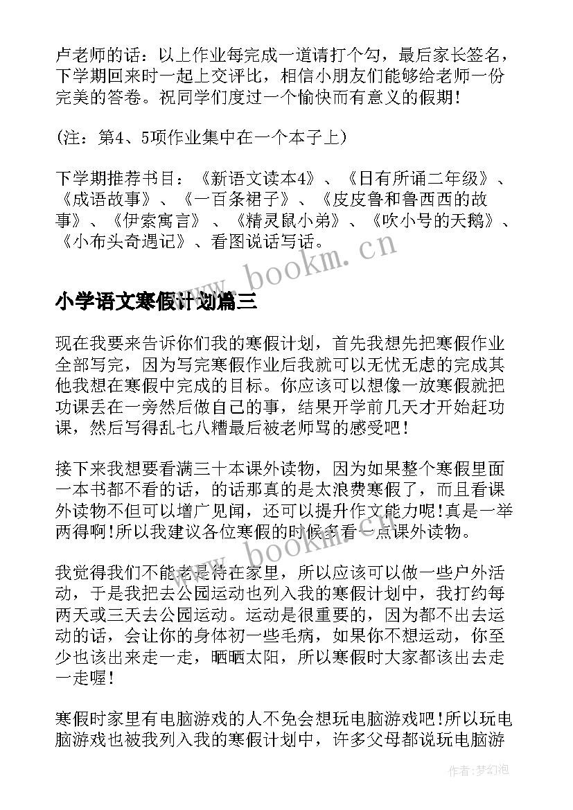 2023年小学语文寒假计划 高考语文寒假备考复习计划(大全5篇)