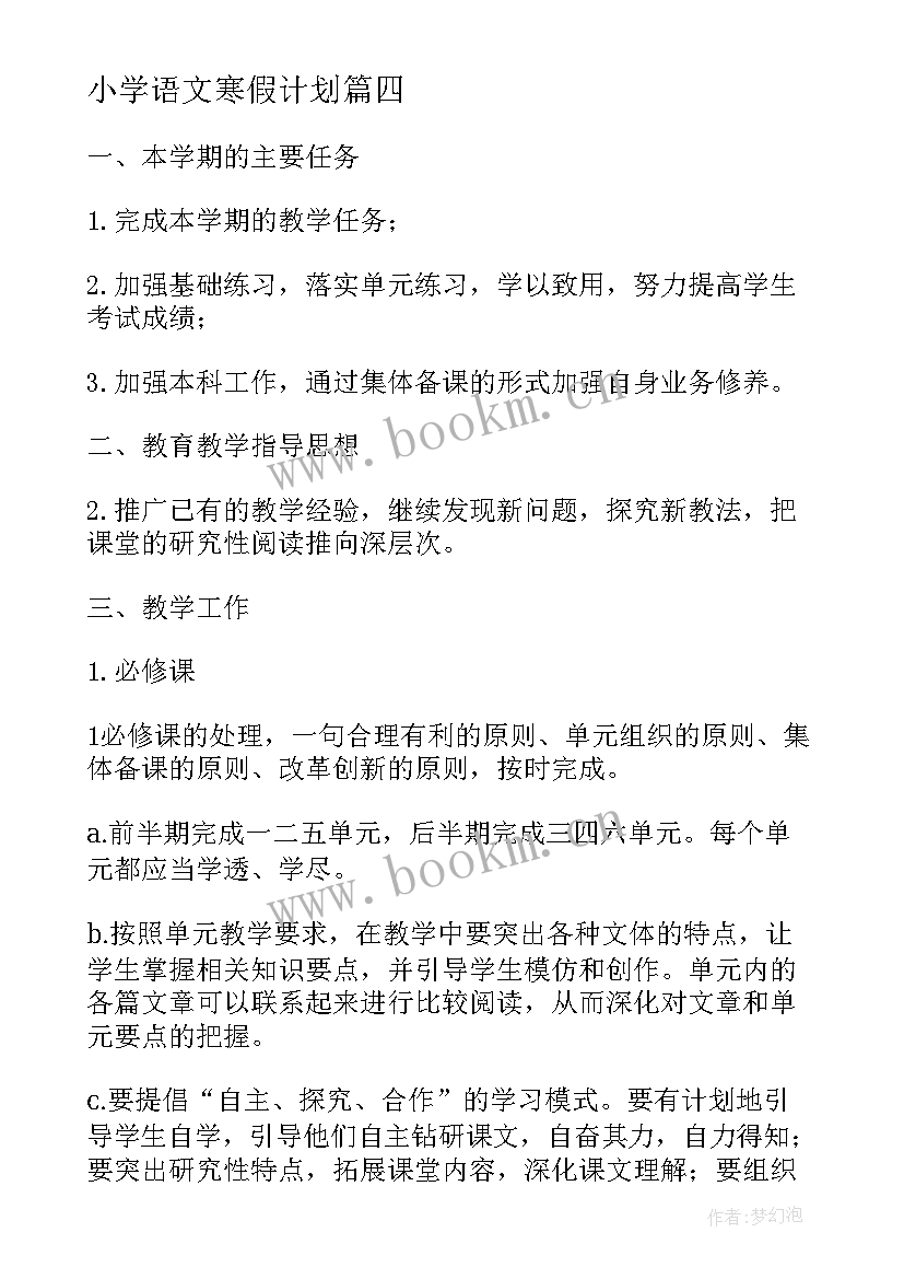 2023年小学语文寒假计划 高考语文寒假备考复习计划(大全5篇)