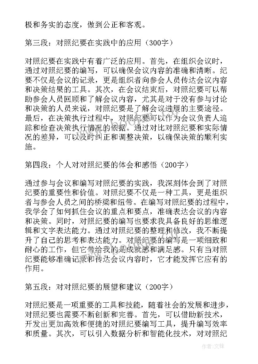 最新个人对照检查材料2020总结(精选6篇)