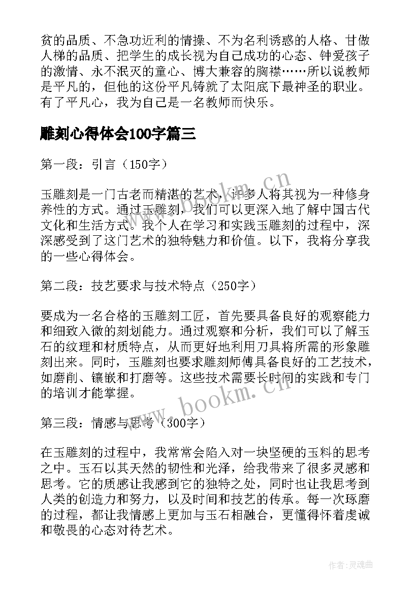 雕刻心得体会100字(汇总10篇)