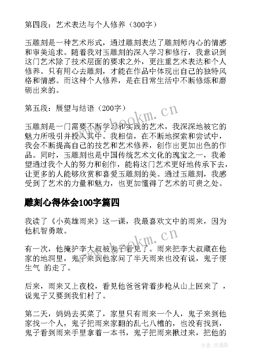 雕刻心得体会100字(汇总10篇)