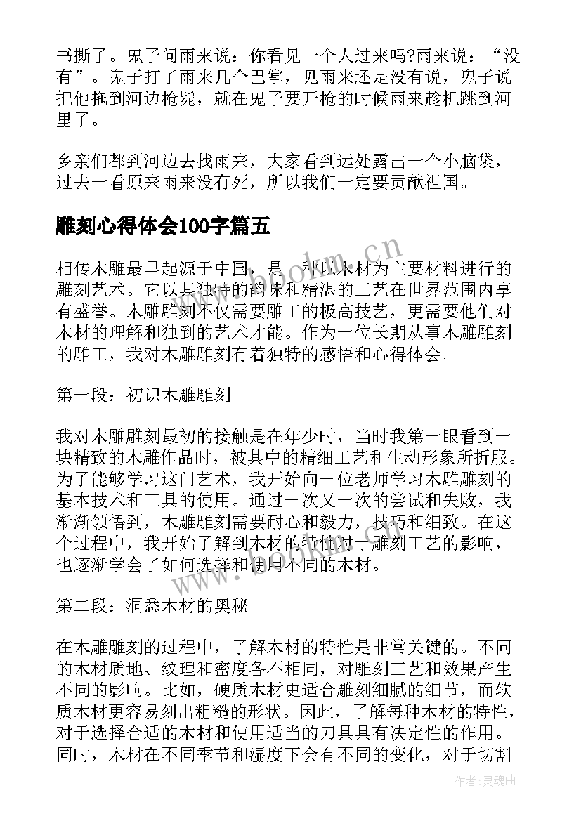 雕刻心得体会100字(汇总10篇)