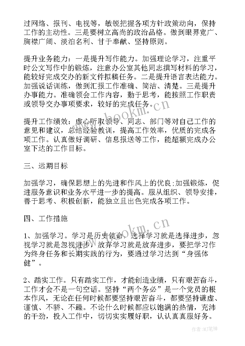 工作计划书啊(实用7篇)