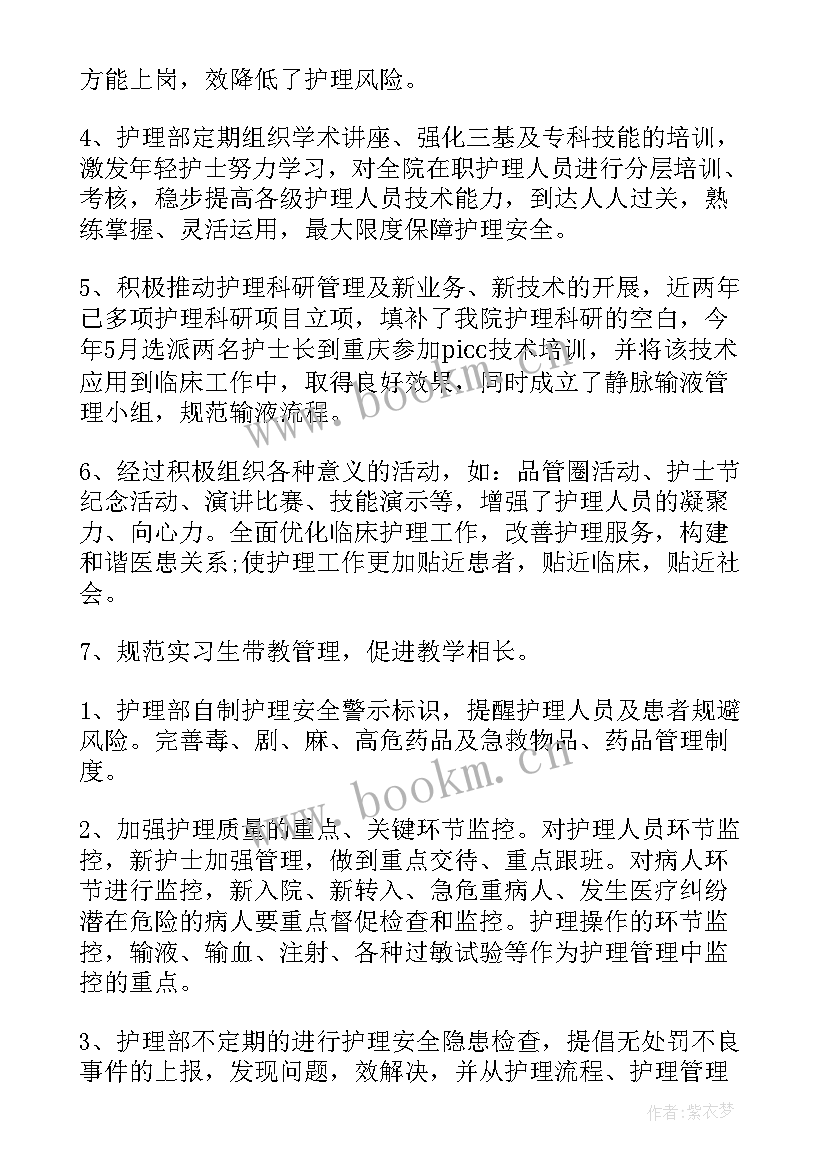 护理党支部工作总结(汇总10篇)