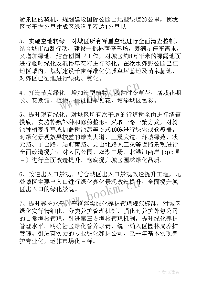 2023年物业绿化工作计划(优秀5篇)