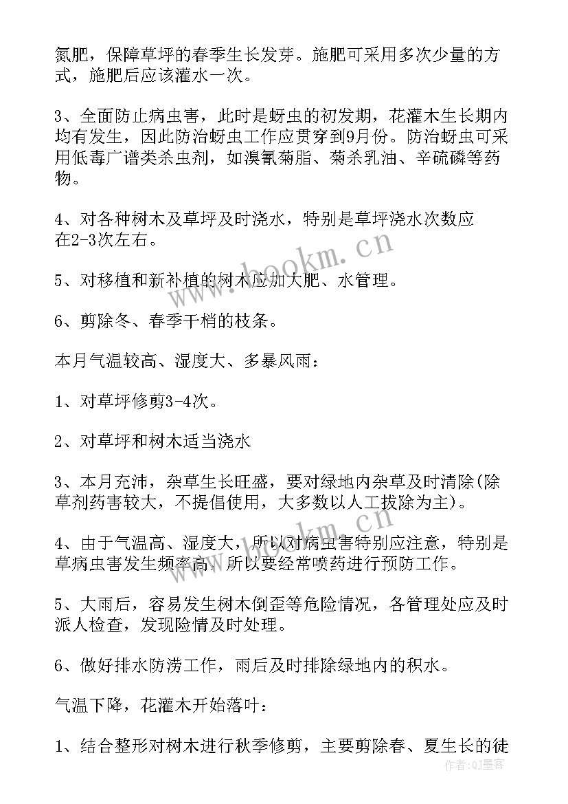 2023年物业绿化工作计划(优秀5篇)