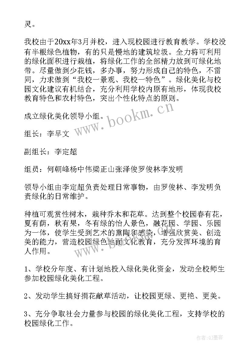 2023年物业绿化工作计划(优秀5篇)