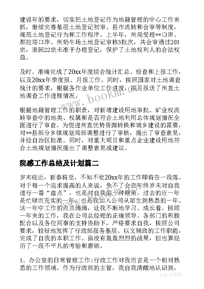 2023年院感工作总结及计划 部门工作总结(优质9篇)