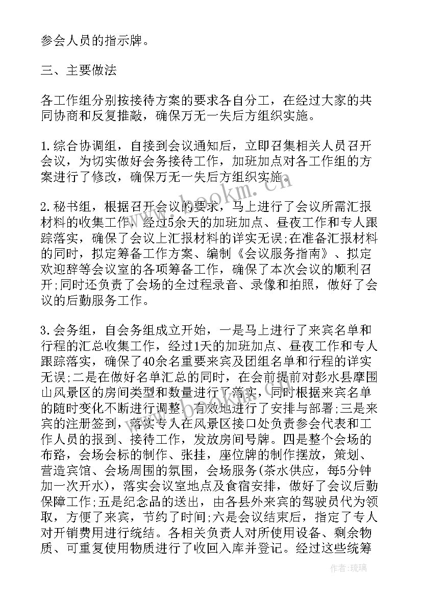 会务工作来年工作计划 会务接待工作总结(通用5篇)