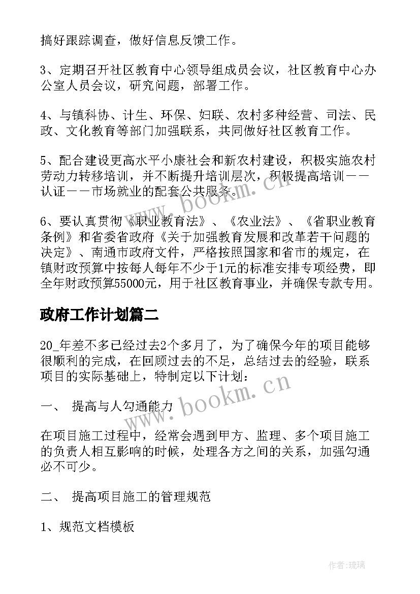 2023年政府工作计划 乡镇政府年度工作计划(通用8篇)