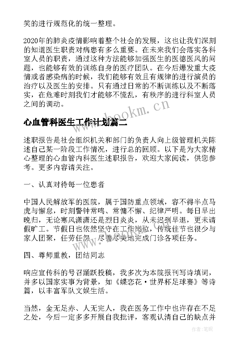 最新心血管科医生工作计划(精选7篇)