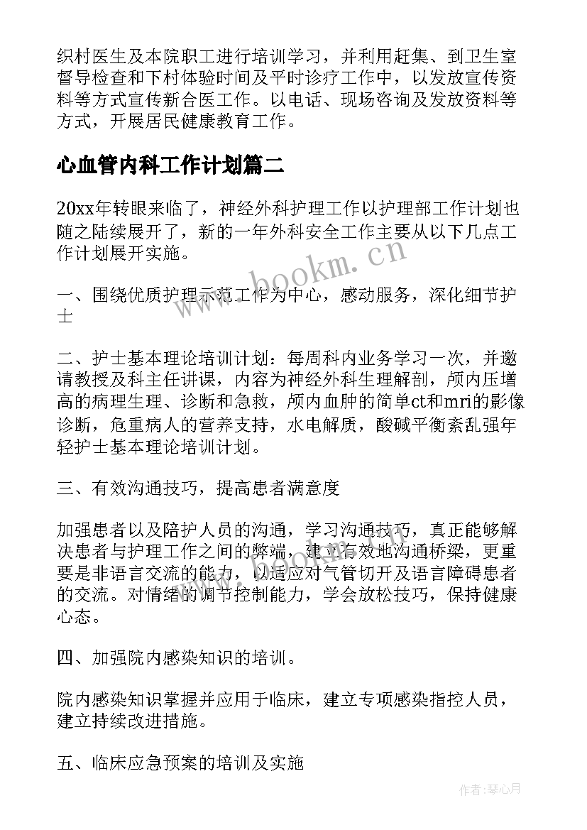 最新心血管内科工作计划(优质5篇)