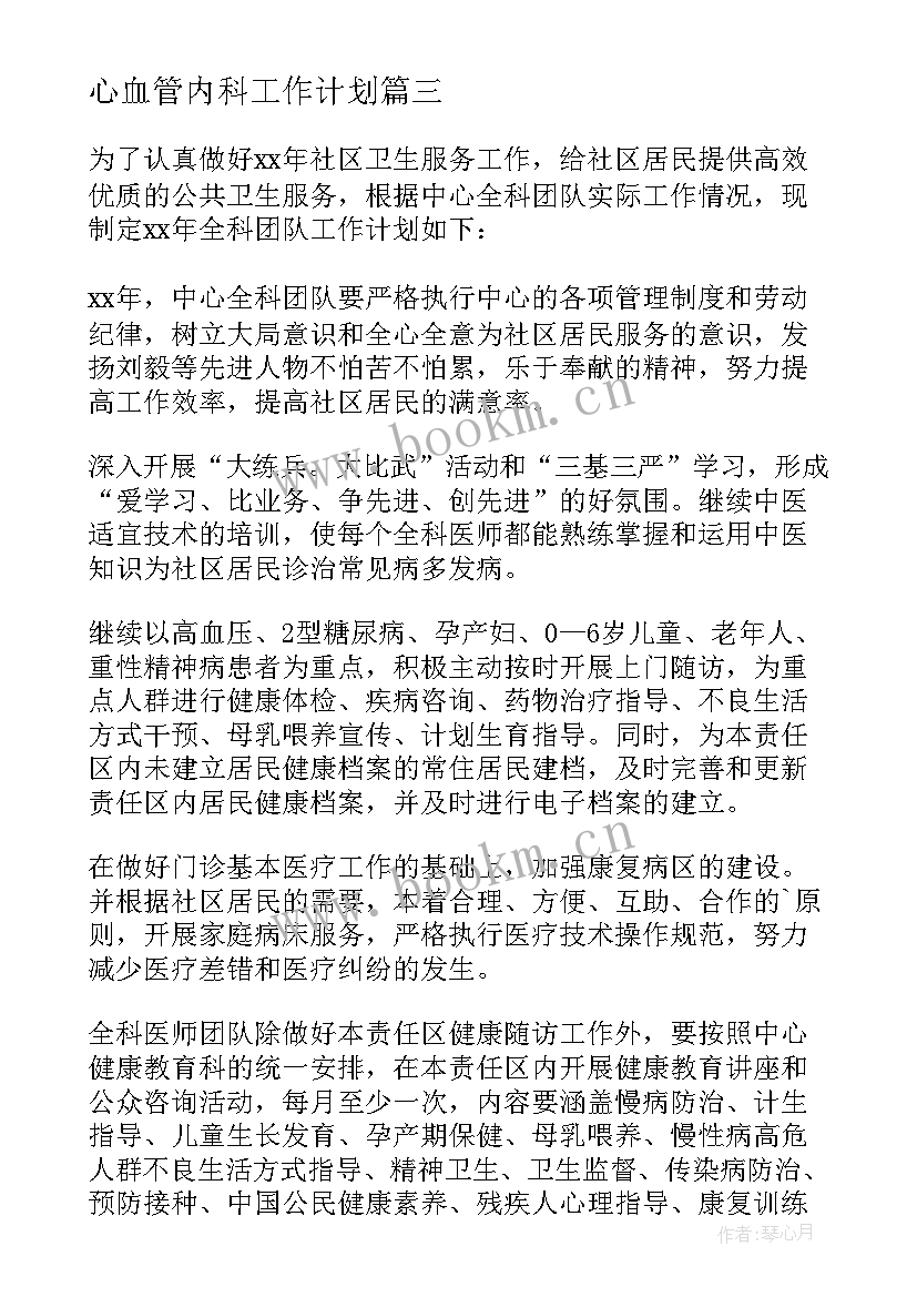 最新心血管内科工作计划(优质5篇)