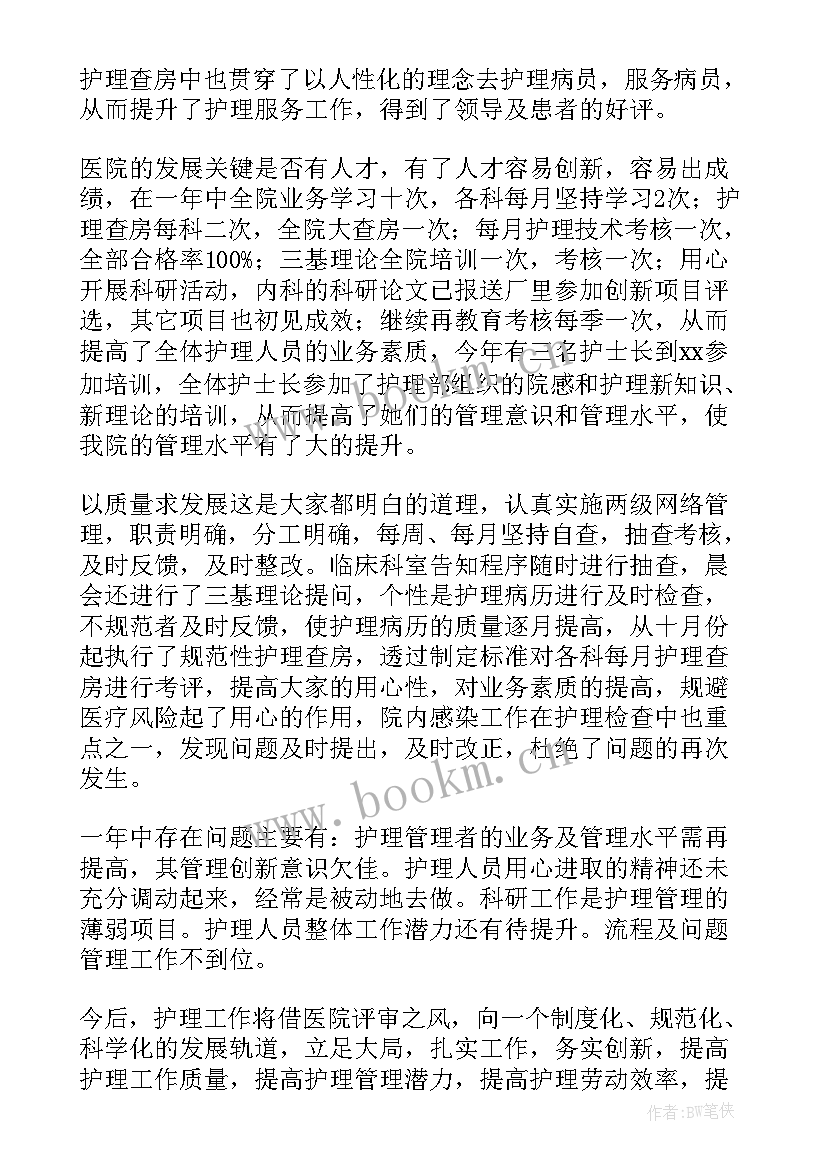 最新护士年终个人工作总结疫情 护士年终工作总结(精选8篇)