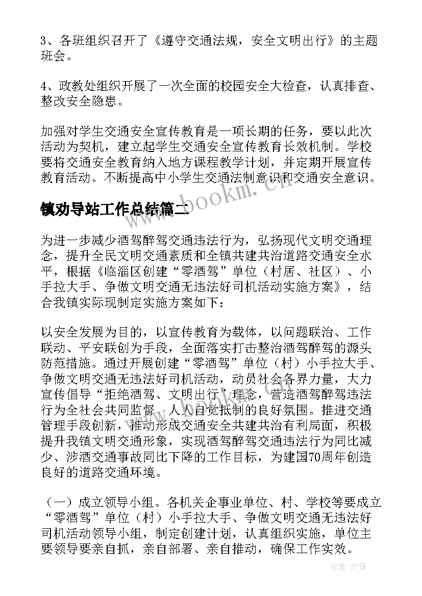 镇劝导站工作总结 文明劝导工作总结(精选5篇)