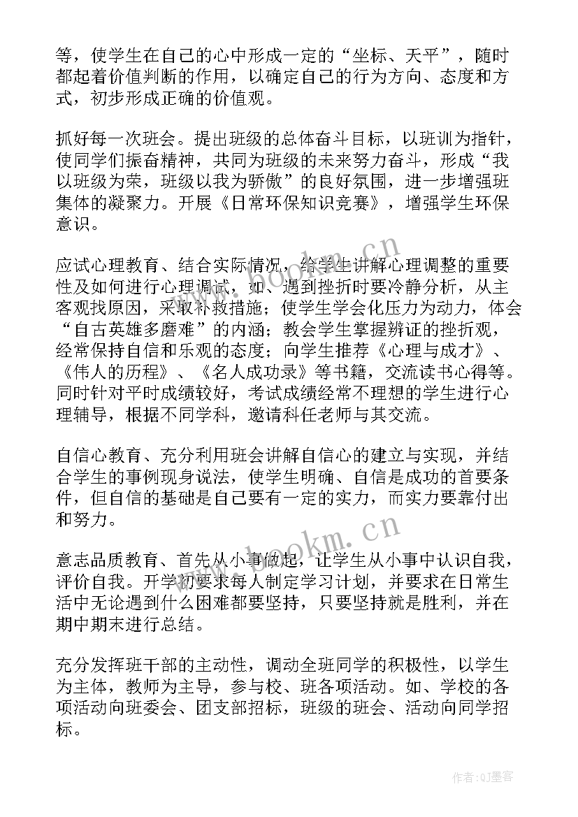 最新班务工作安排小学 班务工作计划(实用8篇)