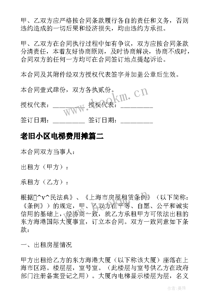 2023年老旧小区电梯费用摊 出租房带电梯的合同热门(大全6篇)