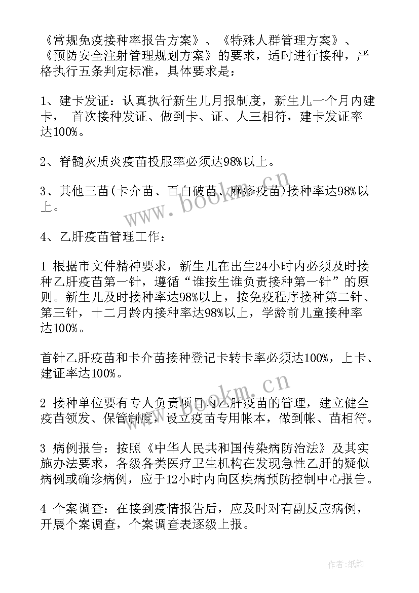 2023年免疫室工作制度 免疫规划工作计划(汇总8篇)