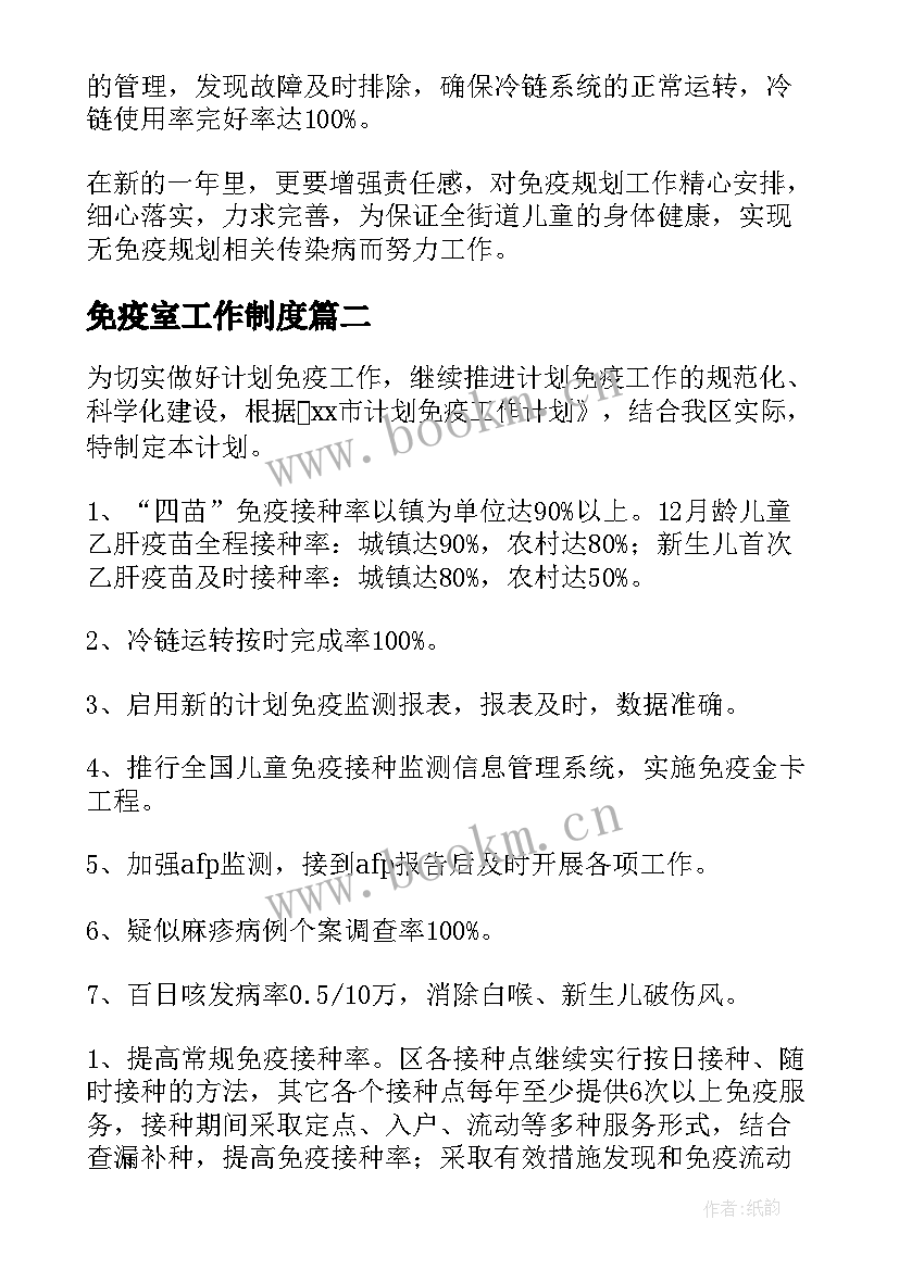 2023年免疫室工作制度 免疫规划工作计划(汇总8篇)