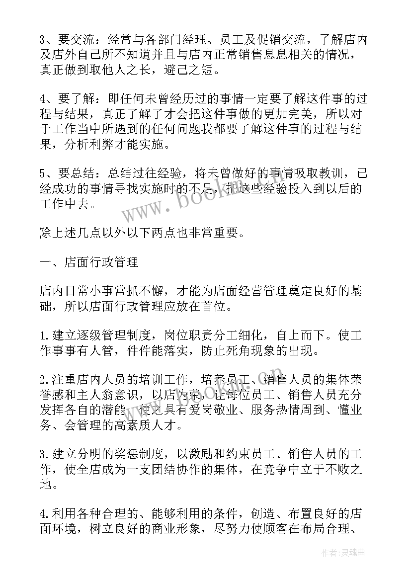 2023年药店店长工作安排 店长工作计划书(模板10篇)