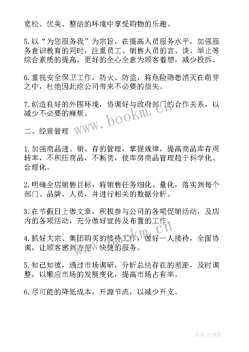 2023年药店店长工作安排 店长工作计划书(模板10篇)