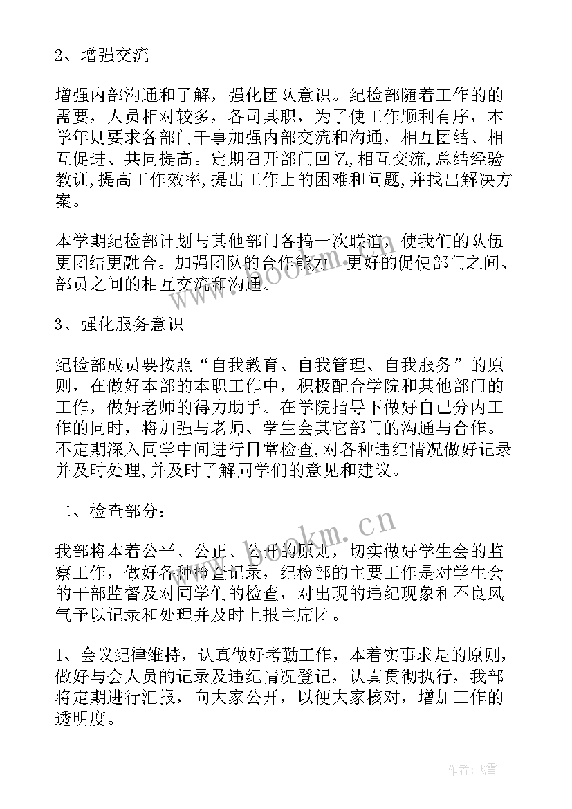 月季度工作计划表(优秀6篇)