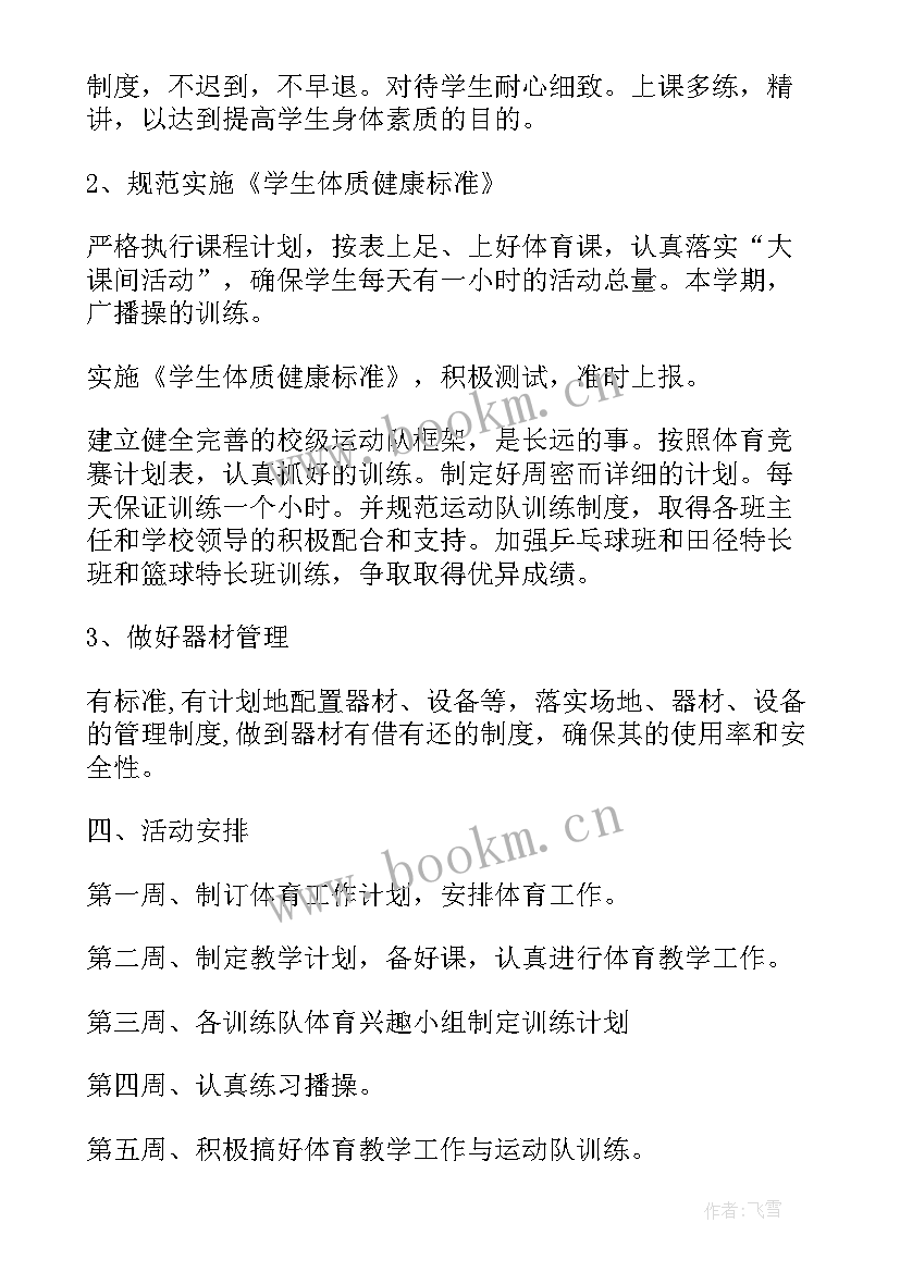 月季度工作计划表(优秀6篇)