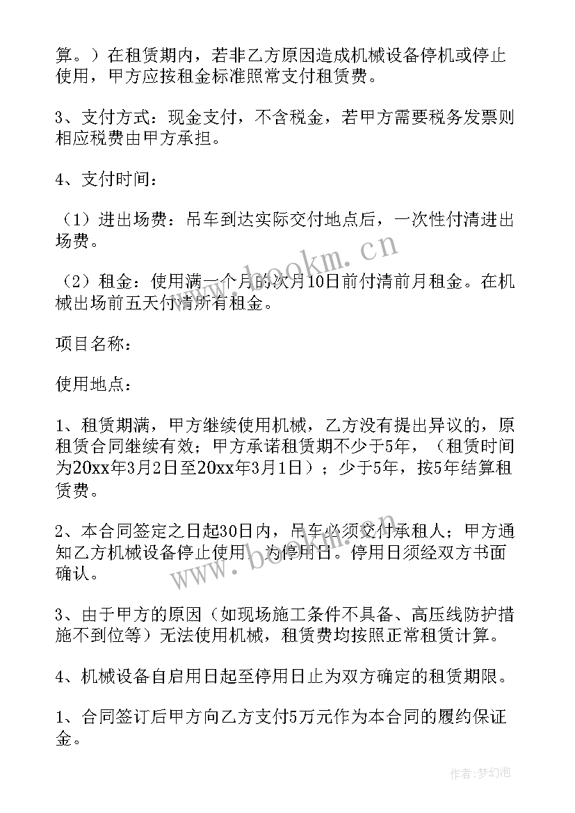 2023年吊车出租吊车租赁合同 吊车租赁合同共(实用8篇)