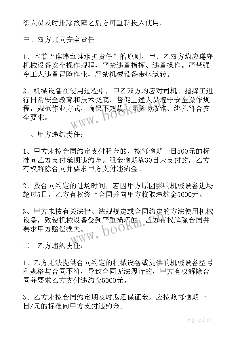 2023年吊车出租吊车租赁合同 吊车租赁合同共(实用8篇)