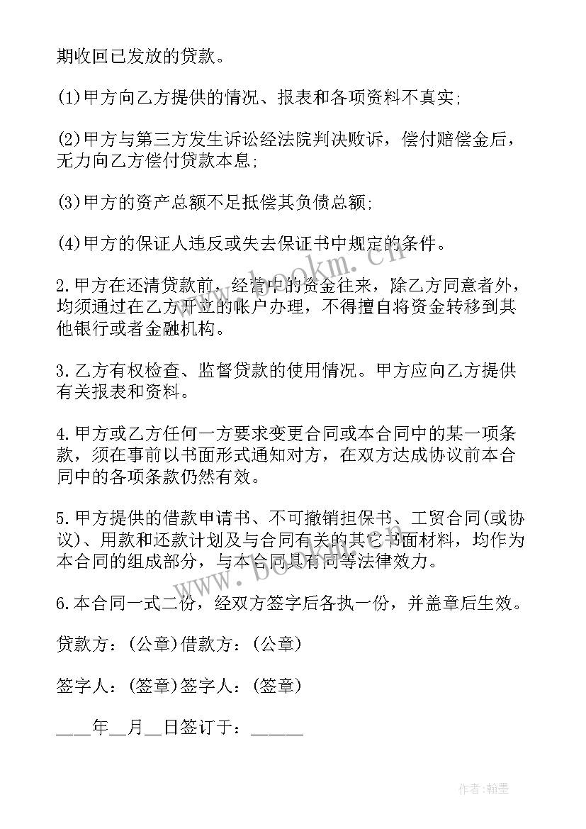 最新外汇借款和外汇贷款的区别 银行外汇借款合同(优质5篇)