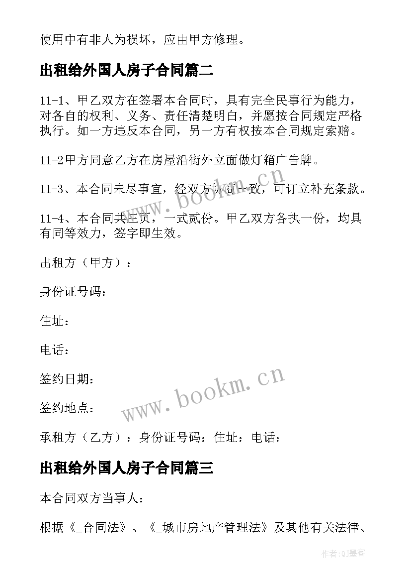 最新出租给外国人房子合同 中介房子出租合同优选(模板10篇)