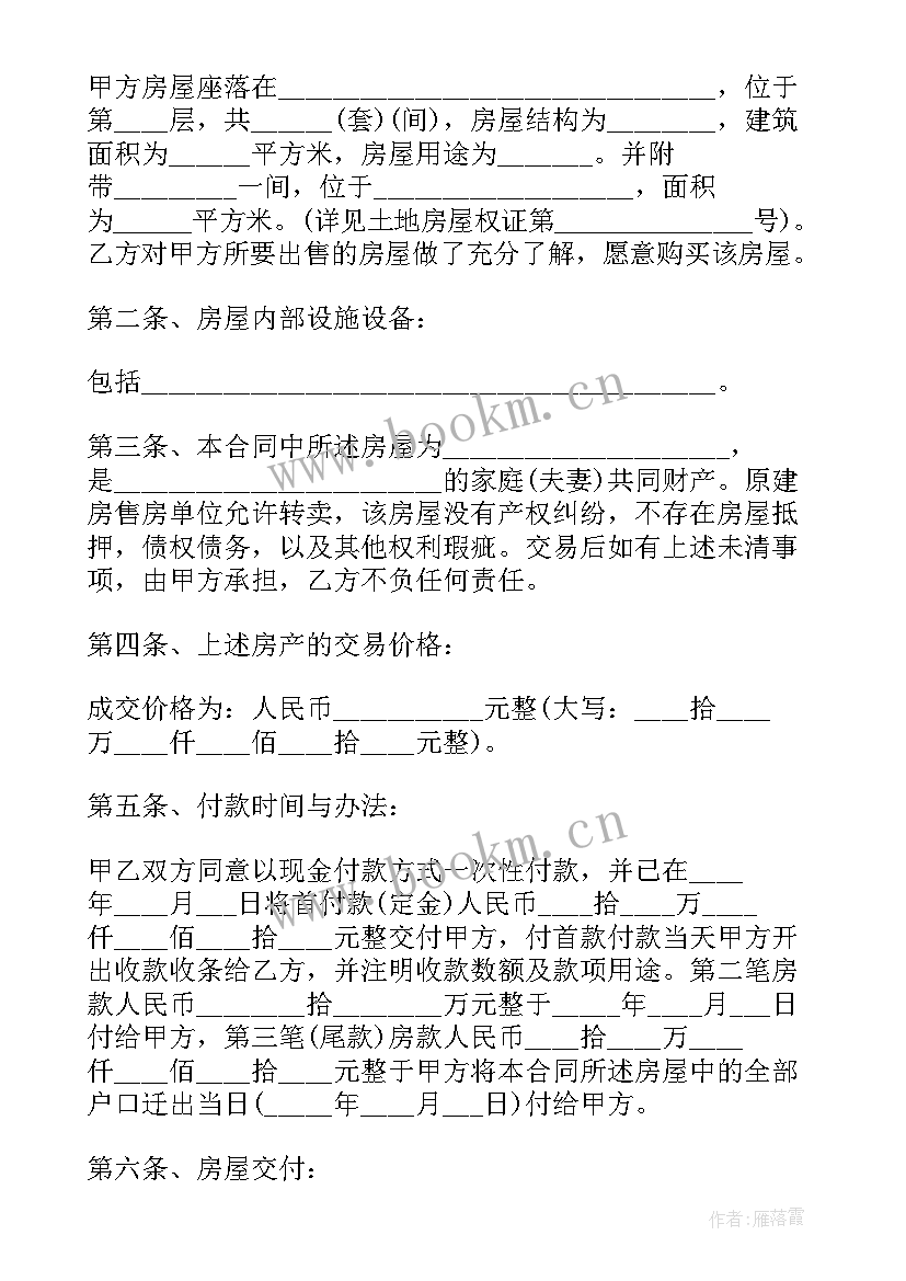 2023年买拆迁安置房合同 拆迁安置房的买卖合同(优质5篇)