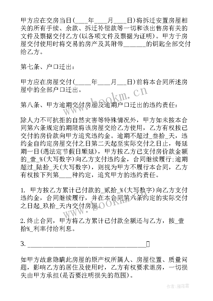 2023年买拆迁安置房合同 拆迁安置房的买卖合同(优质5篇)