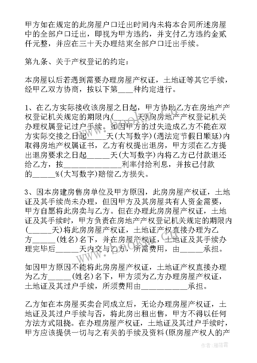 2023年买拆迁安置房合同 拆迁安置房的买卖合同(优质5篇)